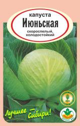 капуста ИЮНЬСКАЯ ранняя / АГРО САД /